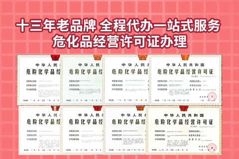 ?；方?jīng)營許可證