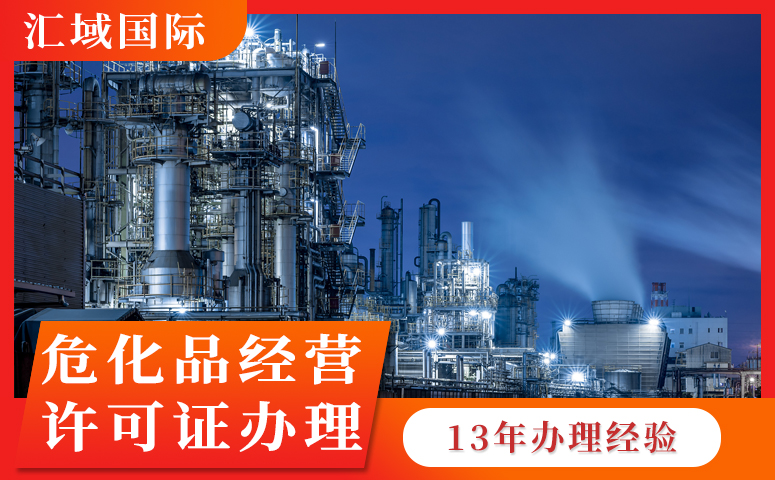 ?；方?jīng)營許可辦理