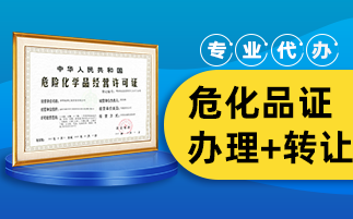 ?；方?jīng)營(yíng)許可證辦理?xiàng)l件有哪些？有什么步驟？