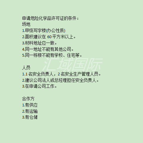 深圳?；方?jīng)營許可證辦理手續(xù)及步驟