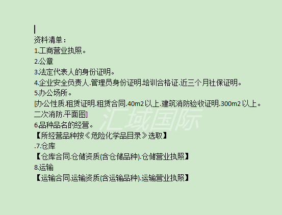 深圳?；方?jīng)營許可證辦理手續(xù)及步驟