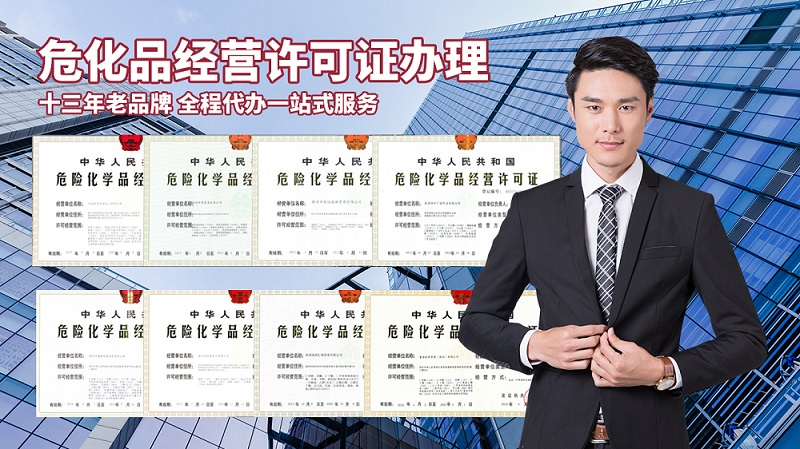  深圳?；方?jīng)營許可證辦理