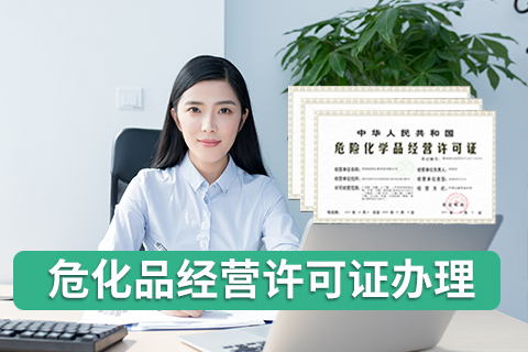 ?；方?jīng)營(yíng)許可證好辦嗎