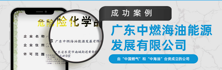 深圳?；方?jīng)營許可證辦理