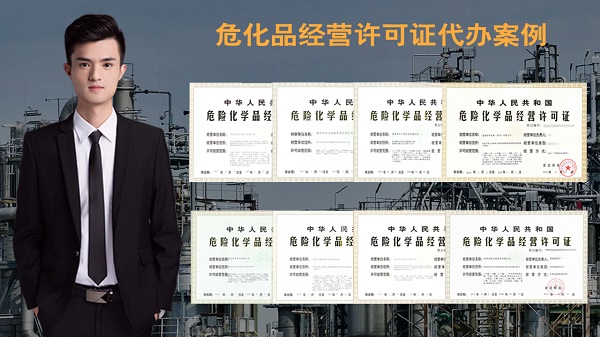 提前申請危險化學(xué)品許可證需要哪些事項？