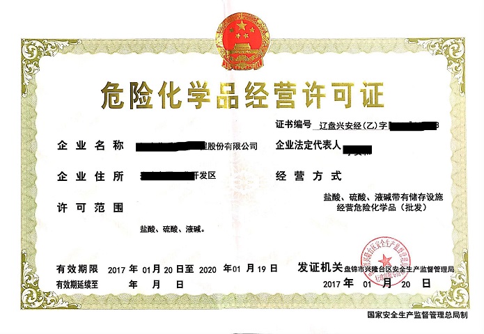 申請?；C時如何備案應(yīng)急預(yù)案？